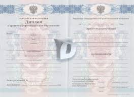 Где и как диплом магистратура купить советы и рекомендации Где и как диплом магистратура купить советы и рекомендации
