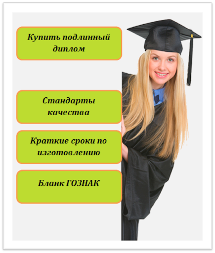 Купить диплом фармацевта как избежать проблем и получить качественный документ Купить диплом фармацевта как избежать проблем и получить качественный документ