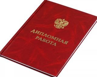 Где и как диплом магистратура купить советы и рекомендации Где и как диплом магистратура купить советы и рекомендации
